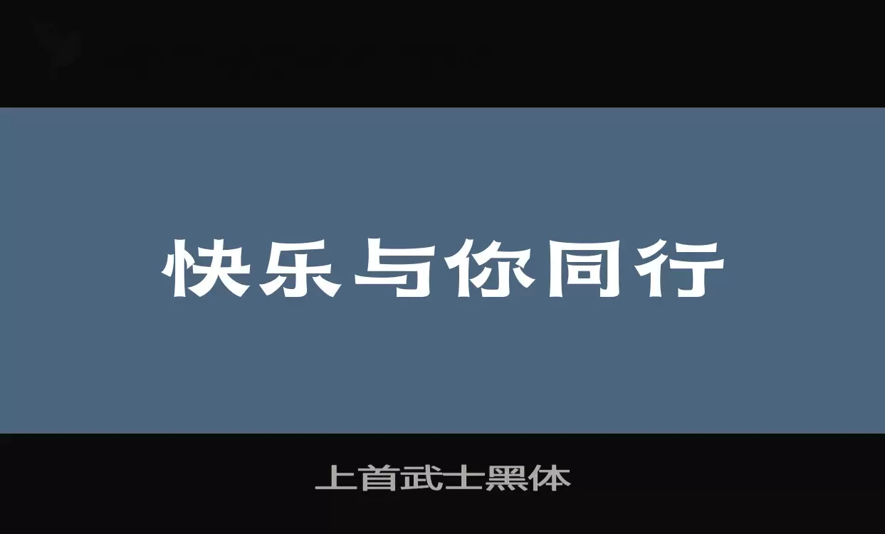 Font Sample of 上首武士黑体