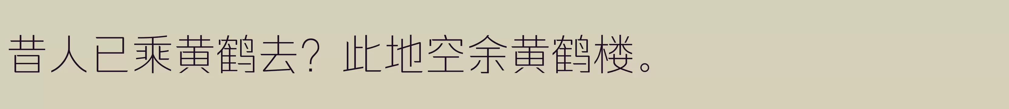 「闪 特细」字体效果图