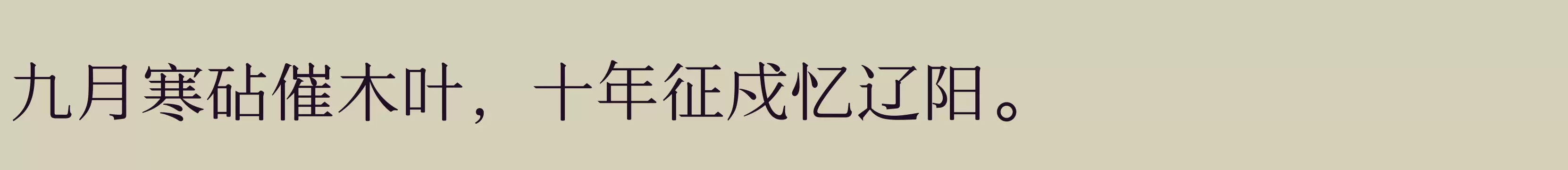 「三极萧宋简体 中」字体效果图