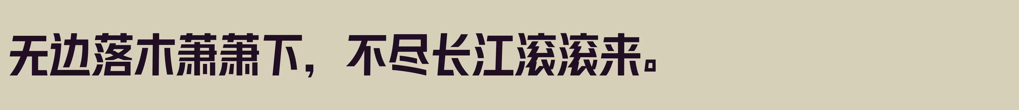 「闪 大黑」字体效果图