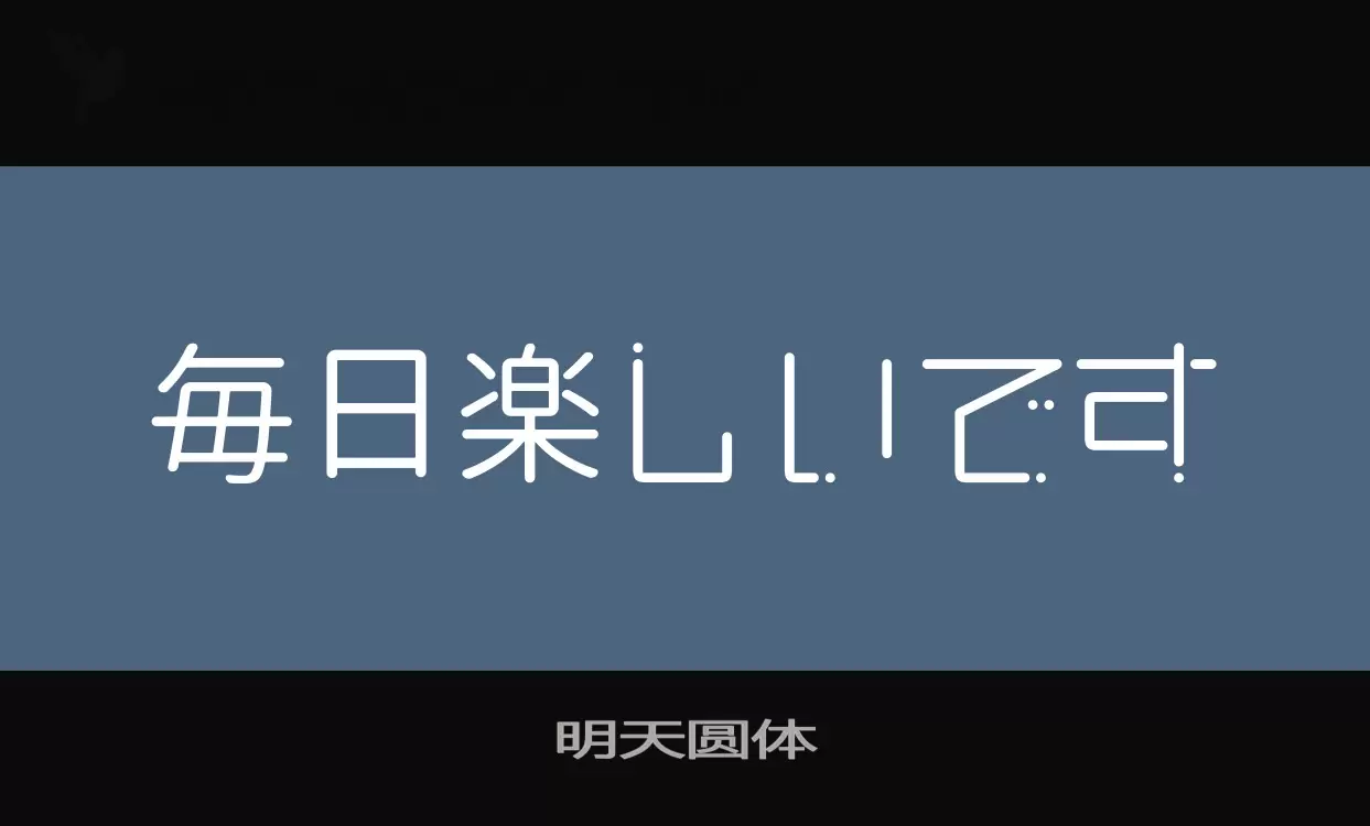 Font Sample of 明天圆体