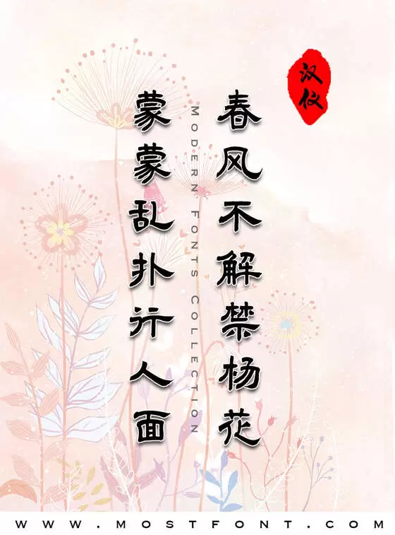 Typographic Design of 汉仪古隶W