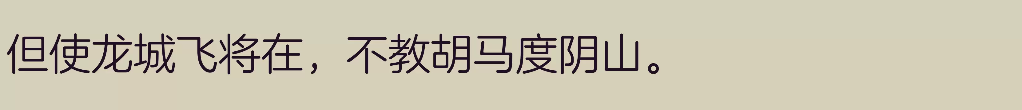 「方正兰亭圆简体 细」字体效果图