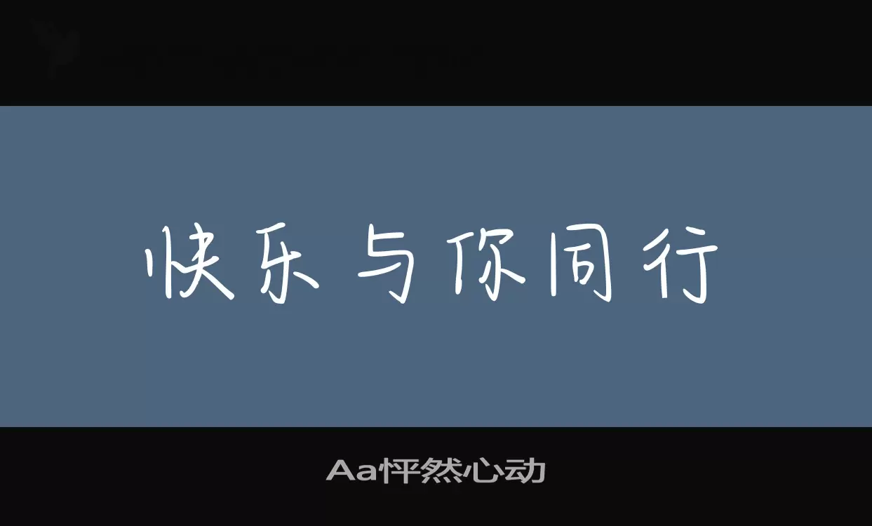 「Aa怦然心动」字体效果图