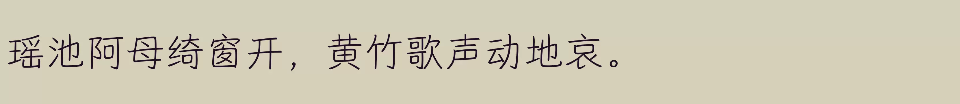 「汉仪唐美人 35W」字体效果图