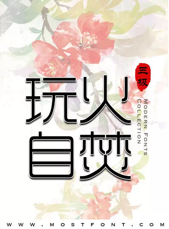 Typographic Design of 三极时尚简体