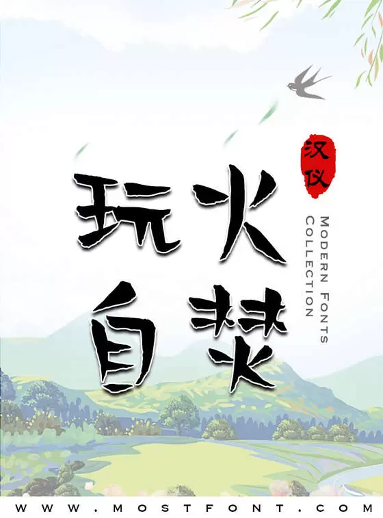 Typographic Design of 贤二体