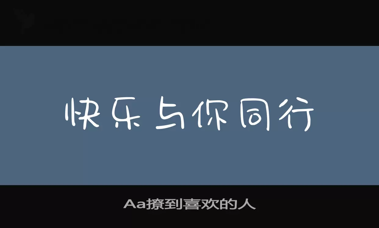 Sample of Aa撩到喜欢的人