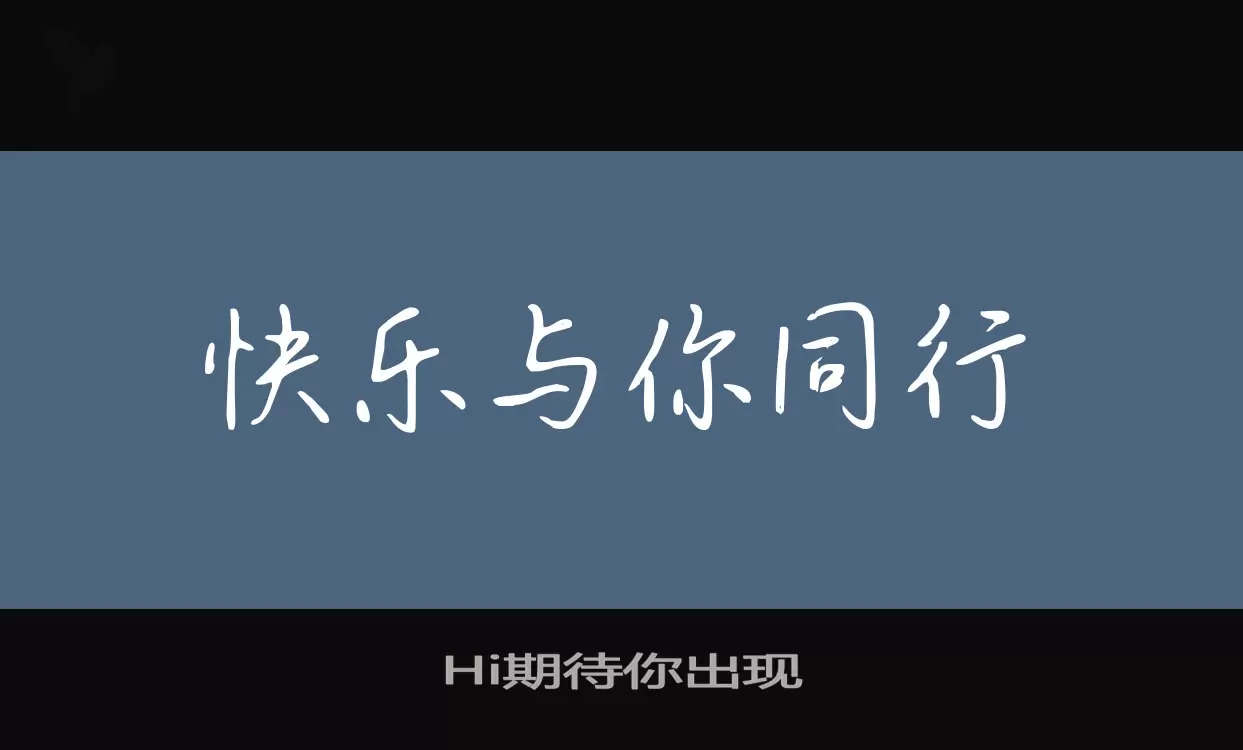 Sample of Hi期待你出现
