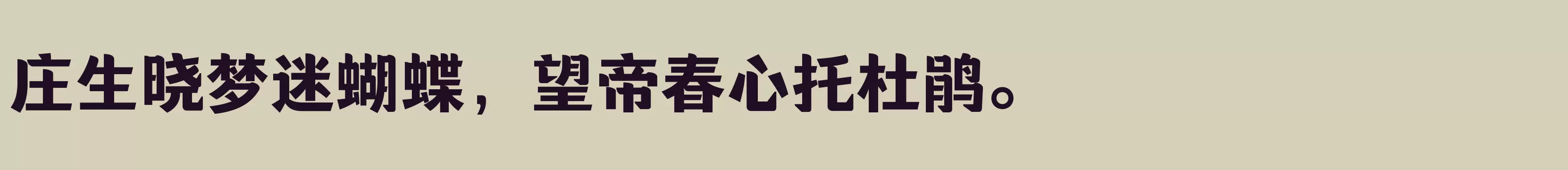 Preview Of 方正醒黑 简 ExtraBold