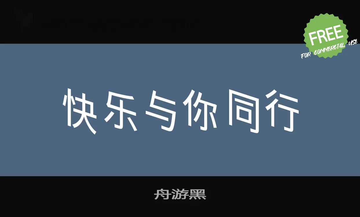 Sample of 舟游黑