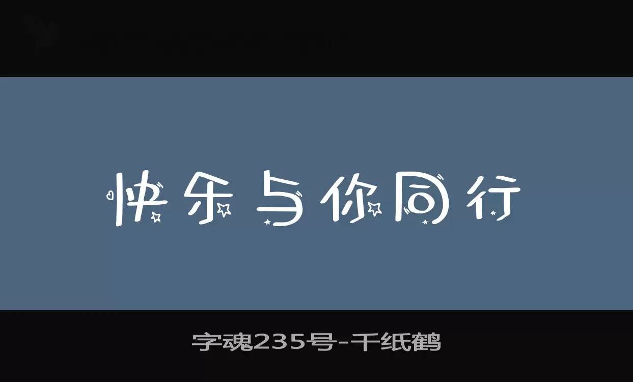 Sample of 字魂235号