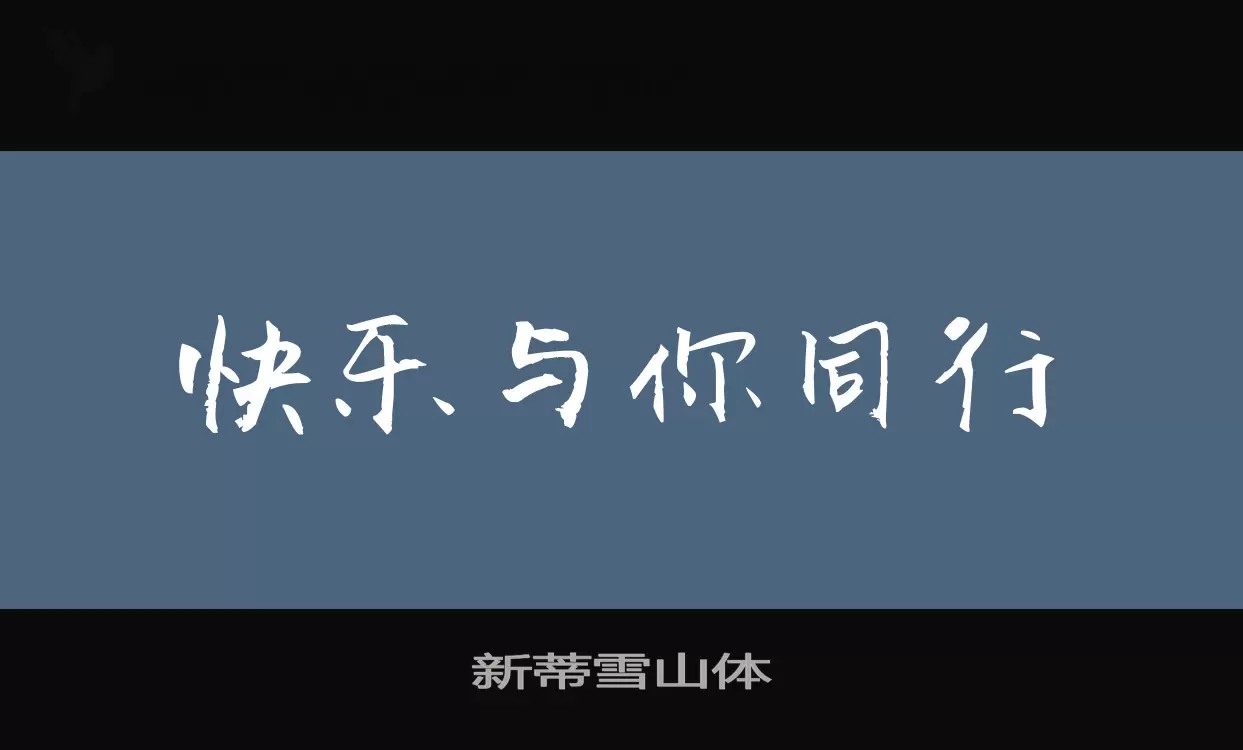 Font Sample of 新蒂雪山体