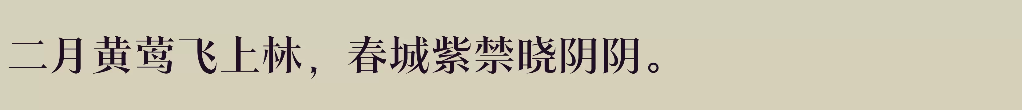 「方正翰宋体 简繁 Medium」字体效果图