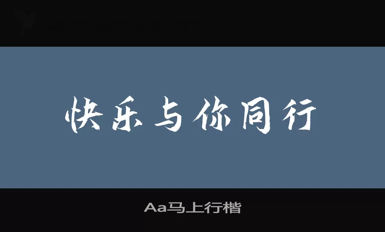 Sample of Aa马上行楷