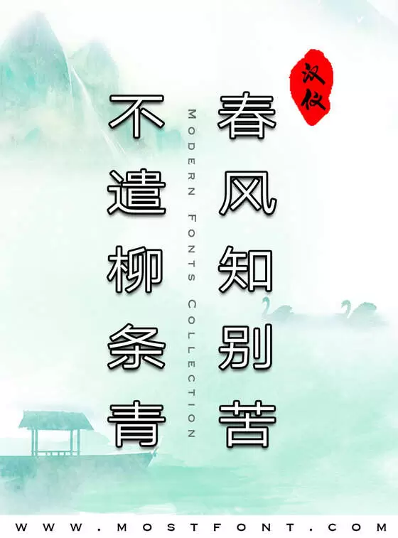 Typographic Design of 汉仪旗黑Y3