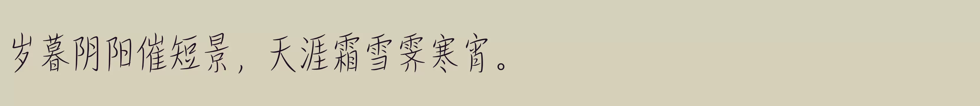 「汉仪浅光 35W」字体效果图
