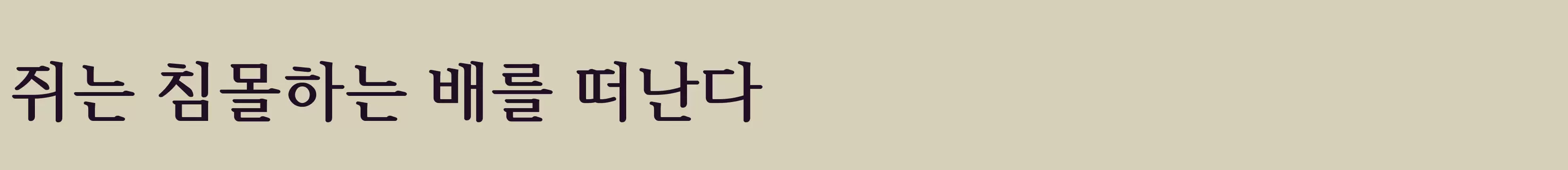 Preview Of 함초롬체2