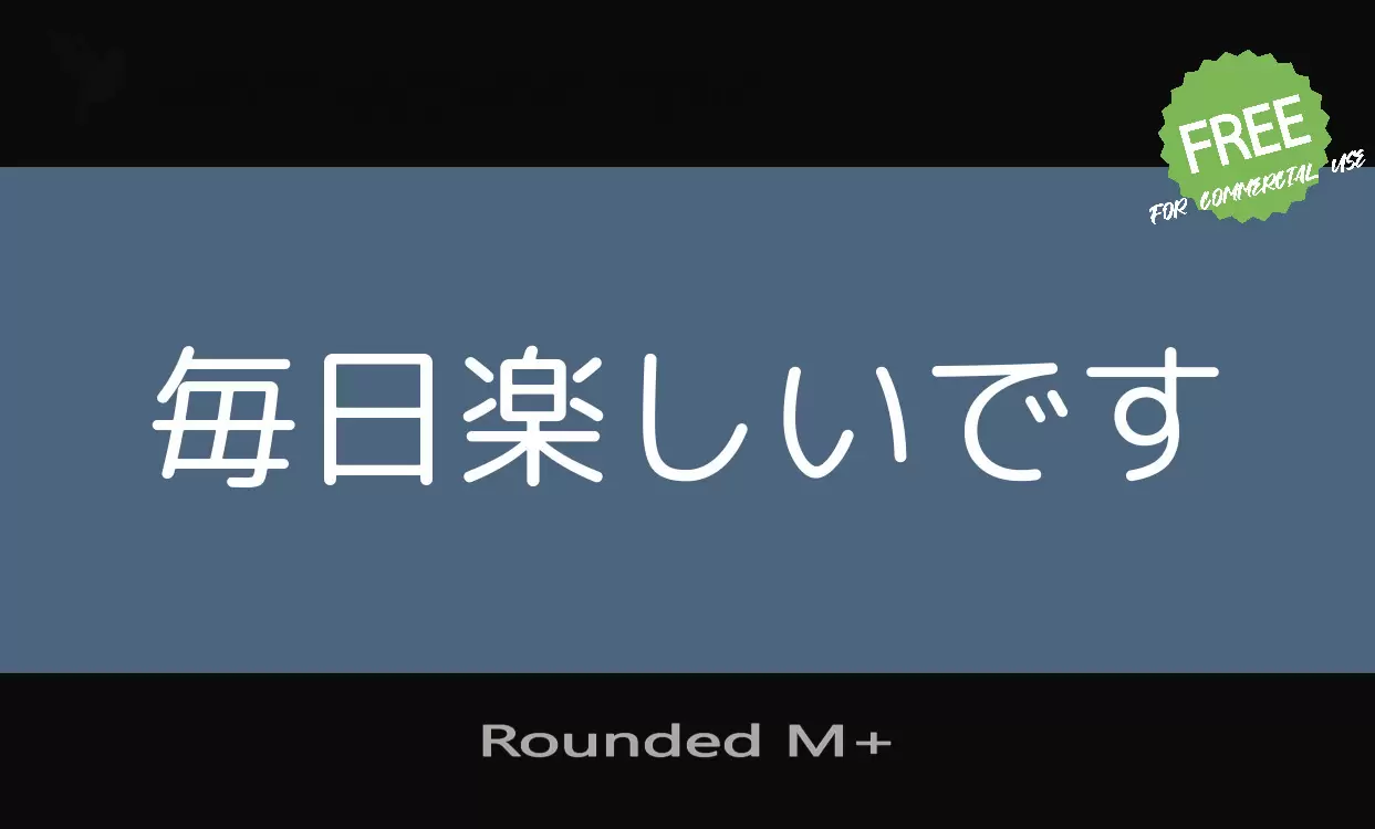 「Rounded-M+」字体效果图
