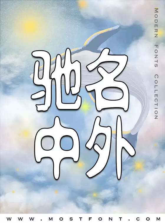 Typographic Design of 新愚公迷茫体