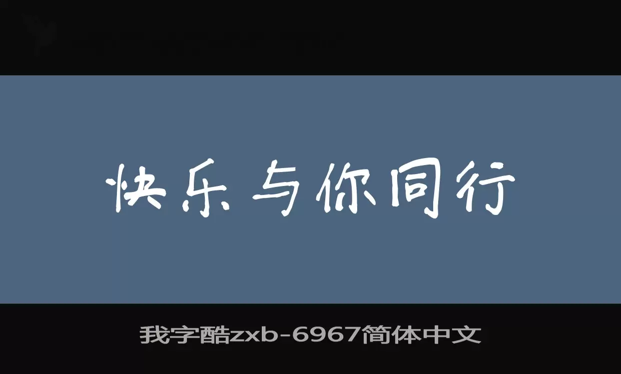 Sample of 我字酷zxb