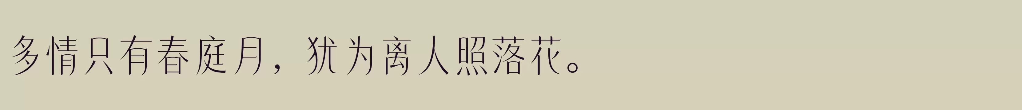 「三极花朝体 细」字体效果图