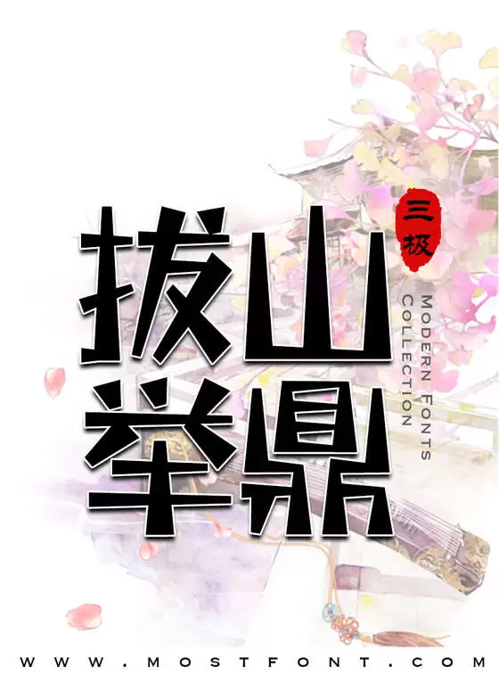 Typographic Design of 三极题黑简体