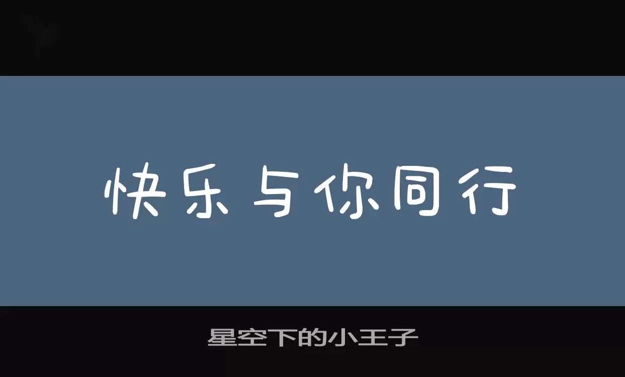 Sample of 星空下的小王子