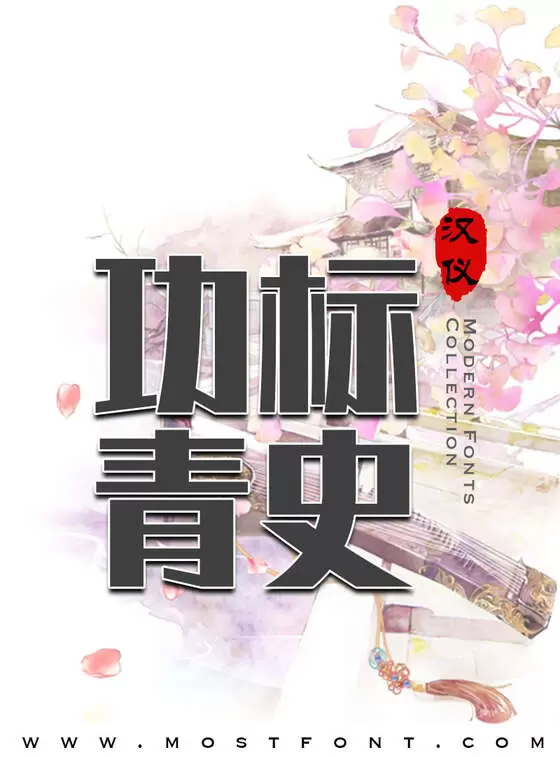 Typographic Design of 汉仪黑方W