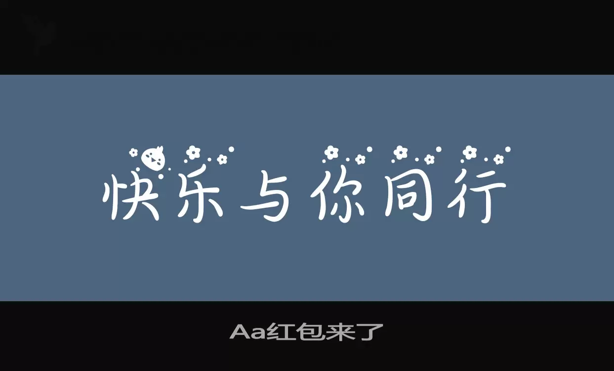 Font Sample of Aa红包来了