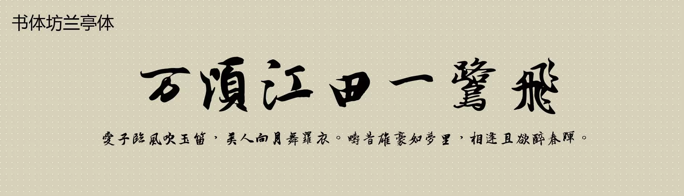 Preview Of 书体坊兰亭体