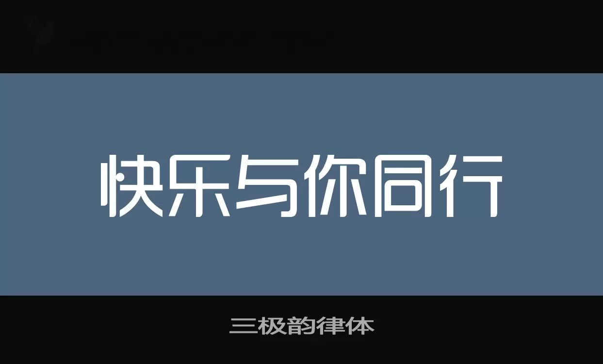Sample of 三极韵律体