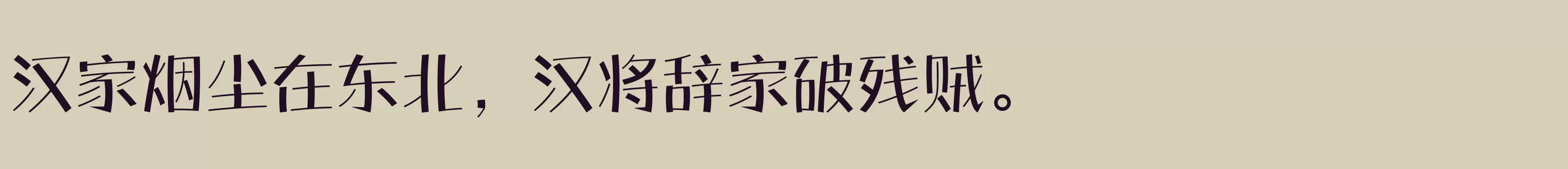 「方正盈彩体 简 Medium」字体效果图