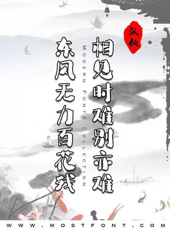 Typographic Design of 汉仪拙楷-W