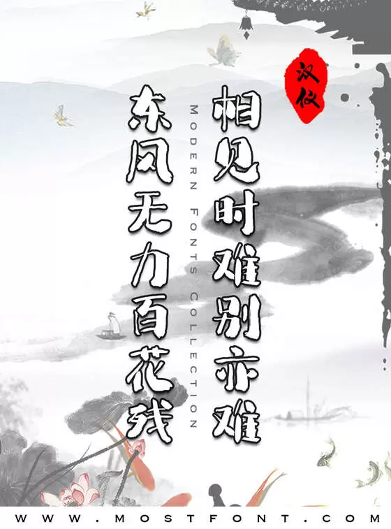 「汉仪拙楷-W」字体排版样式