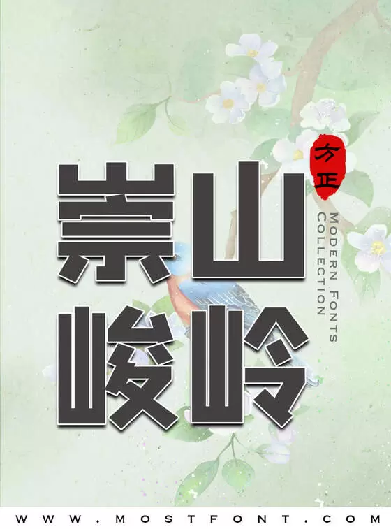 Typographic Design of 方正字悦黑-简