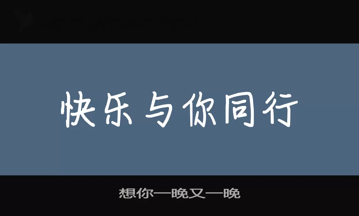 Sample of 想你一晚又一晚