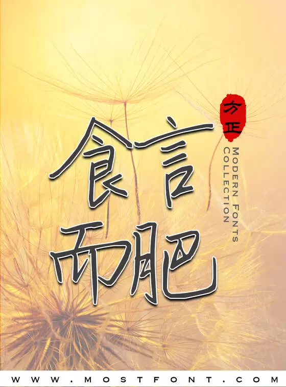 Typographic Design of 前方高甜