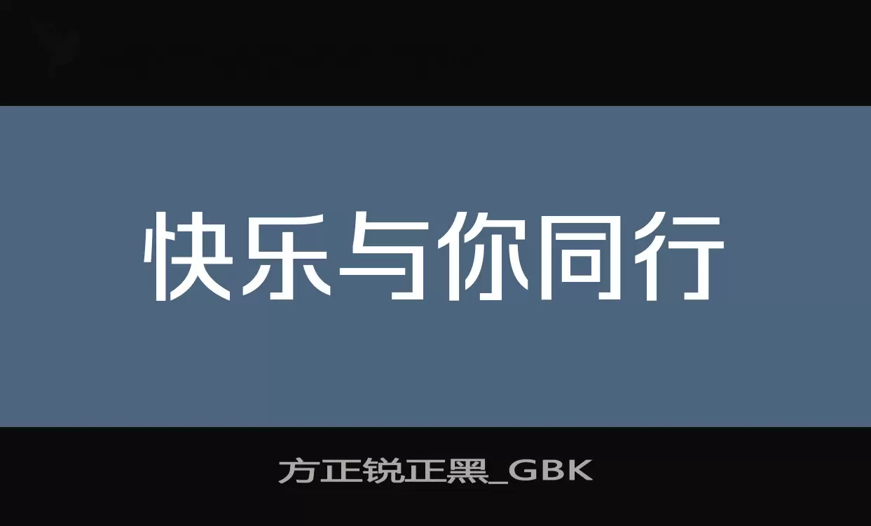 Sample of 方正锐正黑_GBK