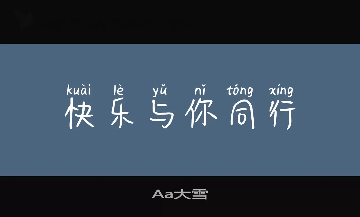 「Aa大雪」字体效果图