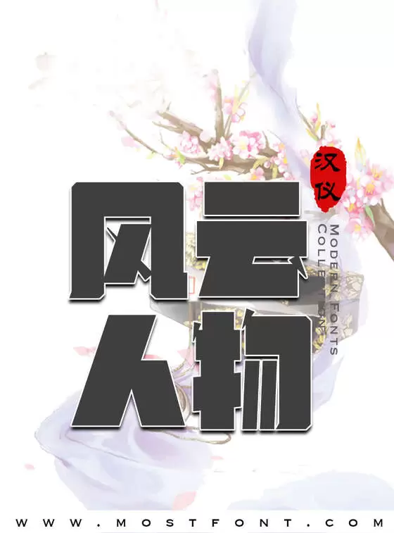 Typographic Design of 汉仪铸字黑洞洞-W