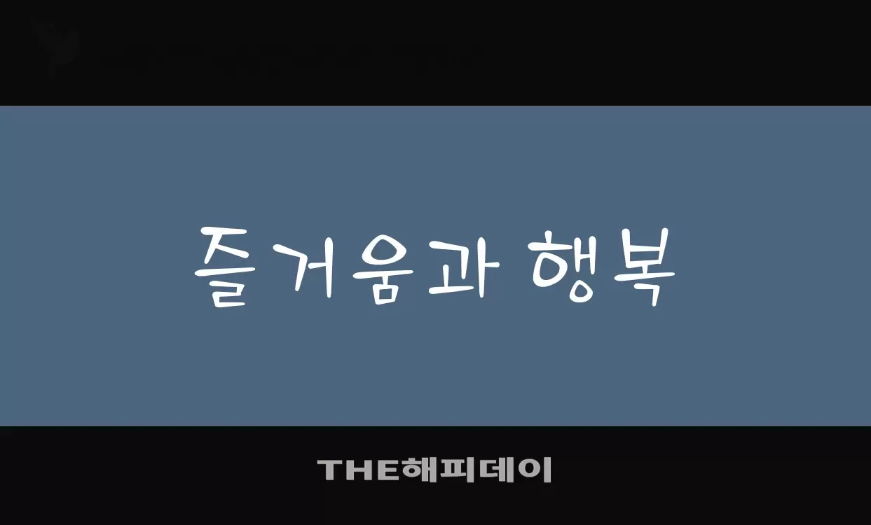 Font Sample of THE해피데이