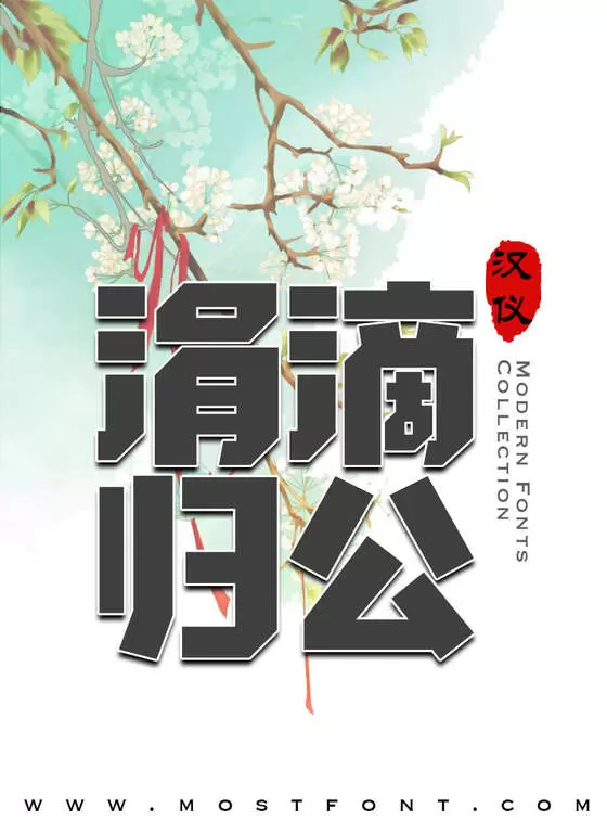 Typographic Design of 汉仪铸字卡酷体W