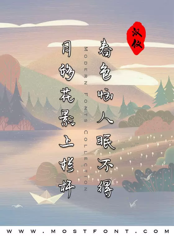 Typographic Design of 汉仪尚巍少年体W