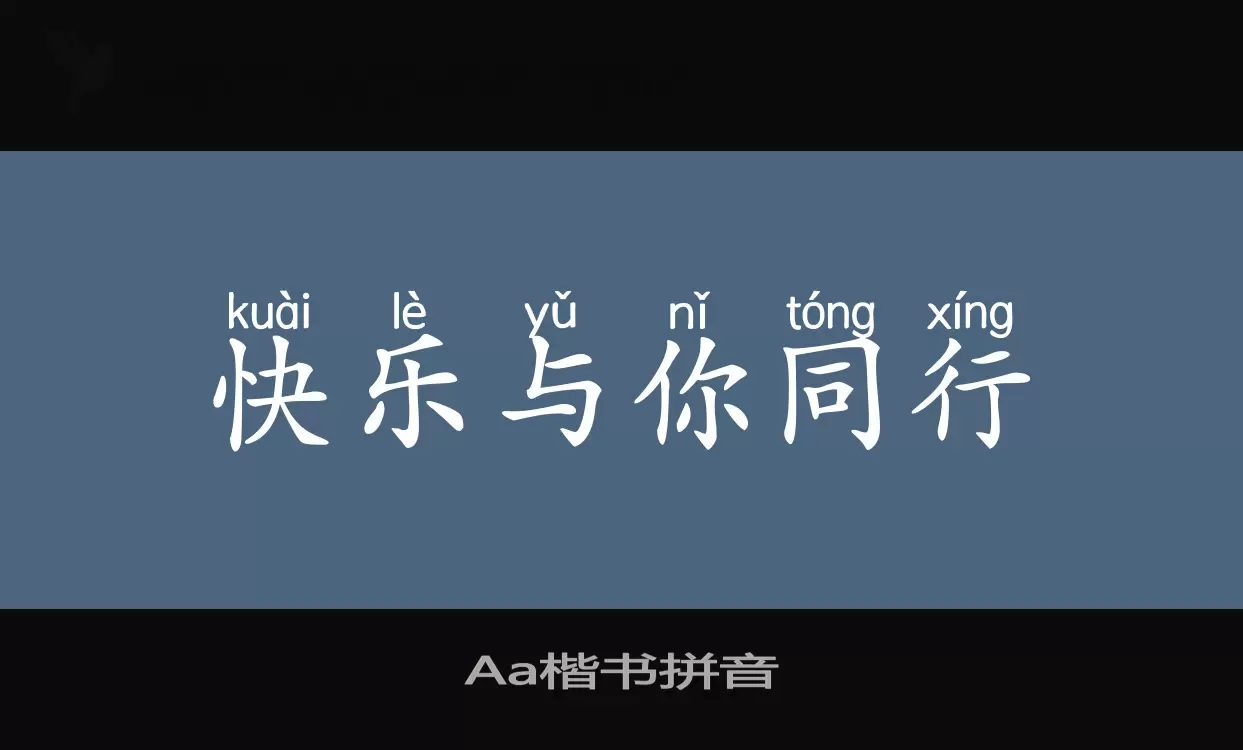 Sample of Aa楷书拼音