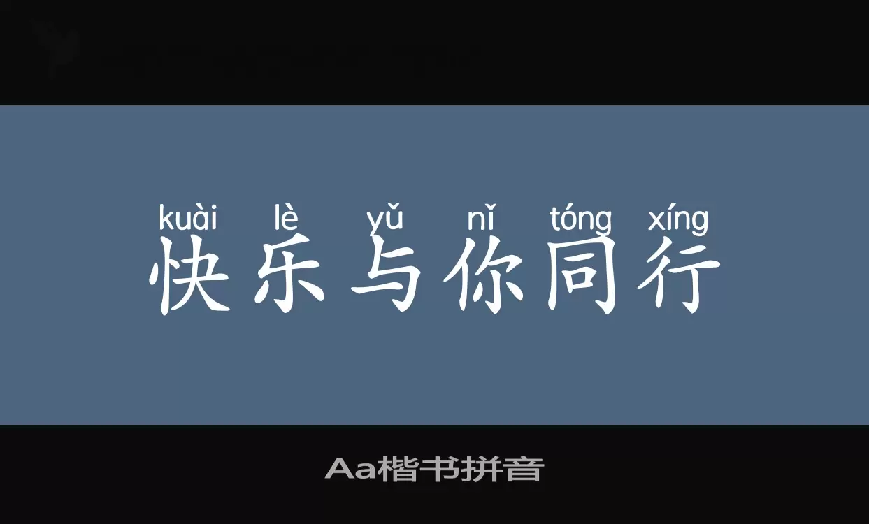 「Aa楷书拼音」字体效果图