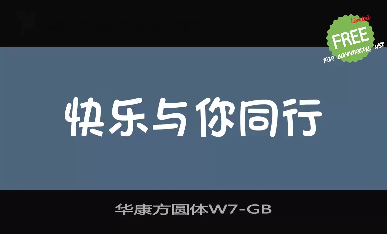 Sample of 华康方圆体W7