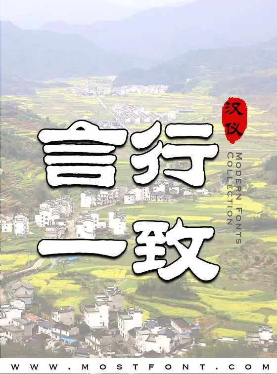 Typographic Design of 汉仪笔染润书-W