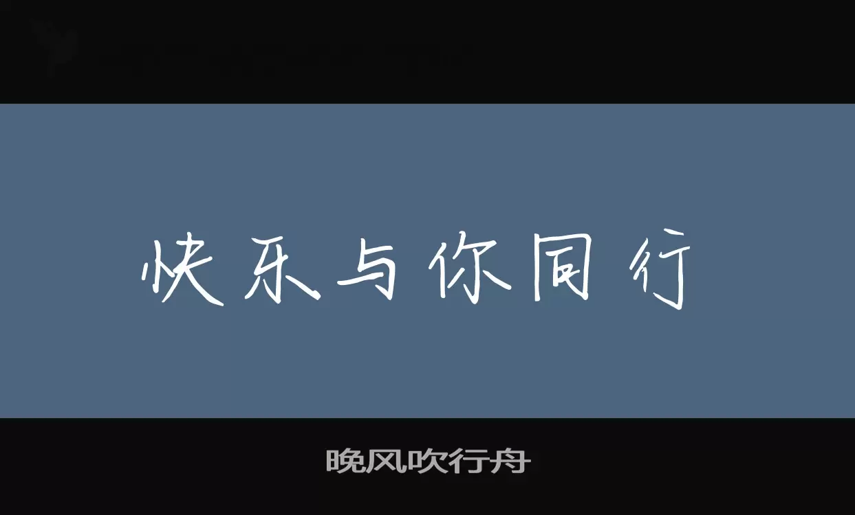 Sample of 晚风吹行舟