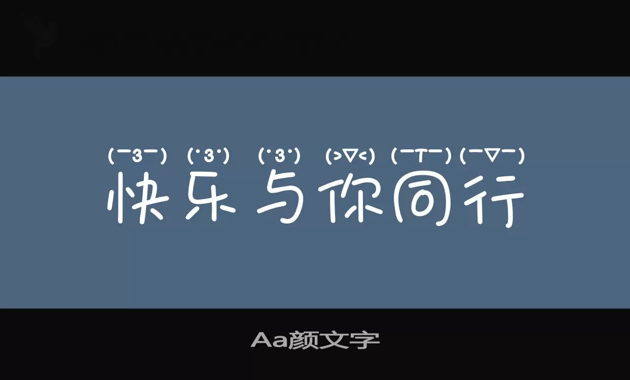 「Aa颜文字」字体效果图